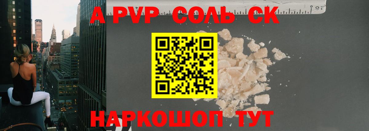 APVP крисы CK  Alpha PVP VHQ  A PVP Соль  Вход с VPN  А ПВП  Усть-Джегута 