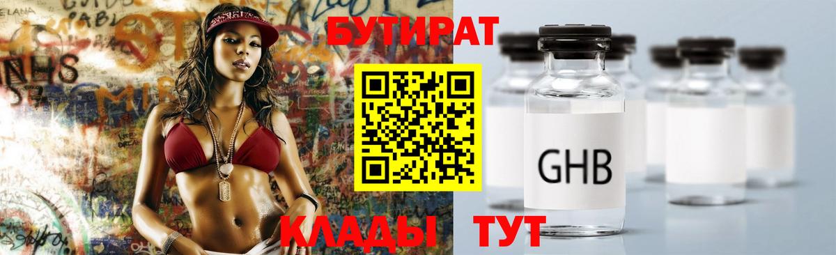 Бутират бутандиол Усть-Джегута