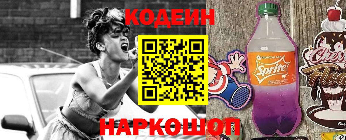 Кодеин напиток Lean (лин) Усть-Джегута