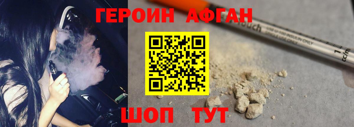 ГЕРОИН VHQ  Вход с VPN  Усть-Джегута 