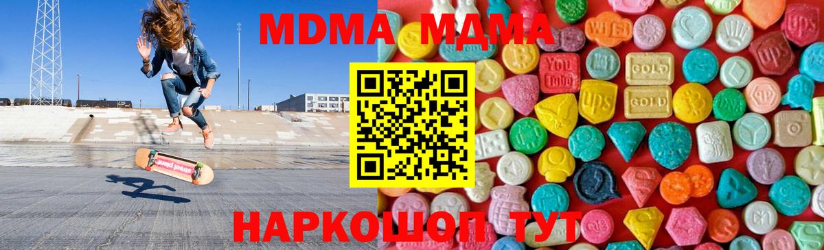 МДМА  MDMA Molly  MDMA VHQ  Вход с VPN  Усть-Джегута 