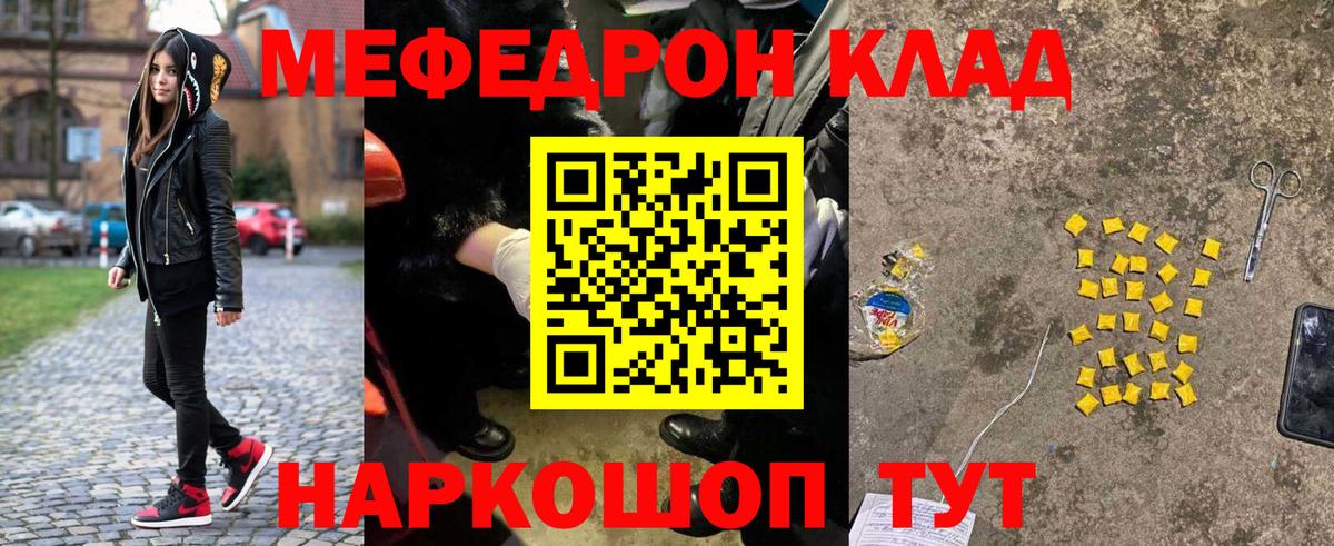 Меф мяу мяу мука Усть-Джегута