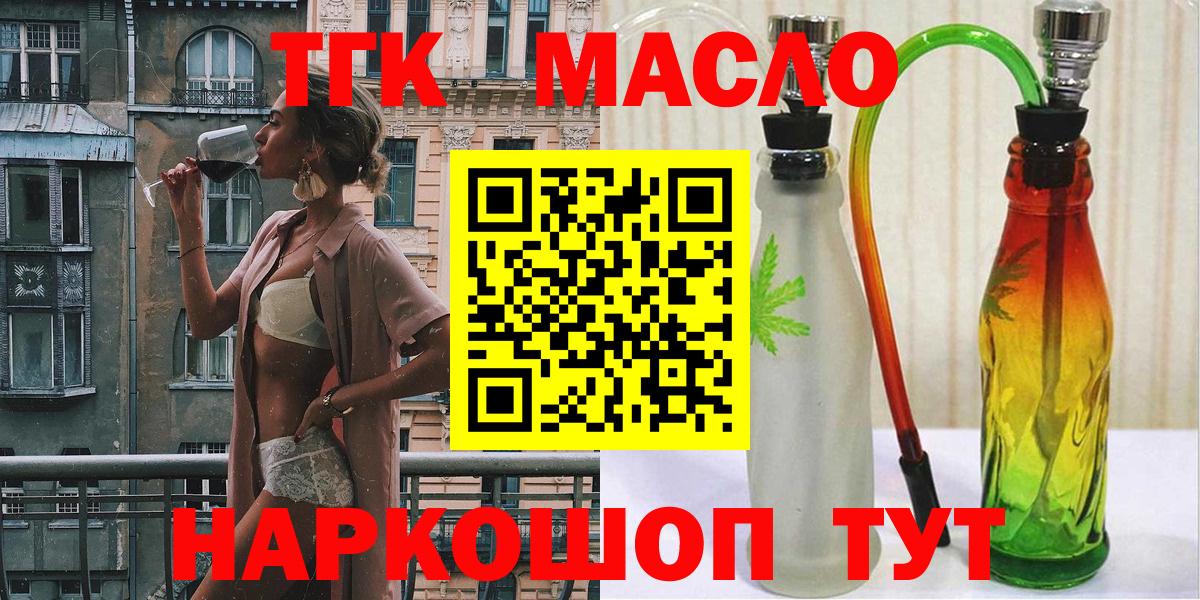 Усть-Джегута  ТГК вейп с тгк  Вход с VPN  ТГК концентрат 